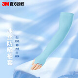 3M防晒防护袖套PS2000H/PS2000男女骑行开车户外运动长款一副装 浅蓝色（带护手）