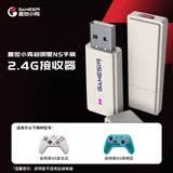 盖世小鸡（GAMESIR）盖世小鸡GAMESIR-启明星无线游戏手柄接收器NS版 多平台2.4G
