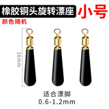 环盛铜头旋转漂座硅胶滑动插漂座筏钓大物加强浮漂座巨物标座钓鱼配件 小号】铜头漂座（黑色橡胶）20枚