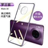 酷盟 适用华为mate30pro手机壳全包防摔硅胶mate30E软壳保护套透明防指纹潮款电镀超薄外壳 华为Mate30镜头全包【罗兰紫】边框气囊