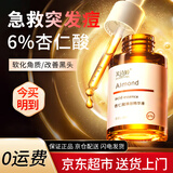 芙诗婷 6%杏仁酸精华液改善痘肌及黑头面部复合酸果酸原液学生男女柔和 杏仁酸精华液2瓶共60ml（实惠装