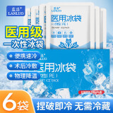 蓝洛 一次性医用冰袋物理降温双眼皮术后冰袋学生急救便携速冷冰袋