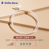 小白熊SnowBear吸奶器配件连接导管 08553