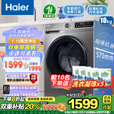 海尔 （Haier）洗衣机10公斤一级能效新品 变频全自动滚筒家用大容量 中途添衣 智能预约 以旧换新 10KG超薄嵌入【双重除菌螨+健康双喷淋】