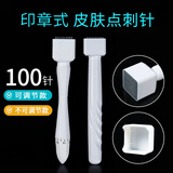 晨业 滚针医用微针540滚轮械字号美容院皮肤头皮水光针导入仪器滚轮 （印章式）0-3mm（可调节）【1只】