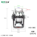 聚梦五金不锈钢滑轮吊环单轮轨道轮槽轮轴承滚轮绳钢丝移门定滑轮小滑轮V型U型H型轮重型静音 U型小滑轮【201#】