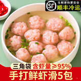 一米渔手打虾滑火锅食材半成品新鲜冷冻海鲜丸子鲜虾滑虾丸虾球年夜饭