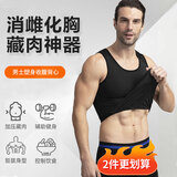 Mocseled藏肉神器三代男士无痕收腹背心紧身束胸雌化胸胖收肚子显瘦塑身衣 【升级三代加强版】黑色 2XL （体重150-175斤）