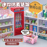 煦贝乐微缩迷你娃屋超市便利店玩具儿童仿真零食饮料摆件新年礼物