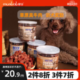 蒙贝（monbab）狗零食牛肉粒宠物零食狗狗磨牙洁齿牛肉菠菜粒180g