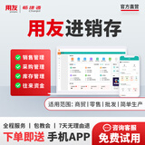 畅捷通用友进销存好生意云ERP销售采购仓库财务老板库存出入库管理软件