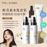 LZQ虾青素水乳套装油皮控油去油化妆品补水舒缓护肤品正品官方lzp 【混油/油皮】控油水乳+洁面+VC