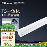 FSL佛山照明LED灯管T5无影一体支架套装0.6米8W日光色6500K