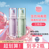 滋色柔幻变色隔离霜妆前乳打底保湿修饰肤色素颜霜男女 520礼物