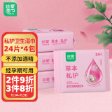 珍爱 洁阴卫生湿巾男女私处护理清洁杀菌湿纸巾24片*4包