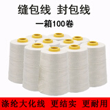 金雅仕适用鸿旭烈鹰手提式缝包线封包线缝包机线封包机线封口机线打包线 整件100卷