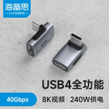 海备思Type-c转接头弯头90度兼容雷电4全功能USB4数据线公转母U型L型适用iPhone16手机电脑延长转换头 L型中弯