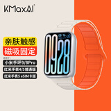 KMaxAI适用小米手环9/8 Pro磁吸硅胶表带红米Watch 5/4创意表链运动手表带 多巴胺男女士款替换腕带 星光