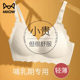 猫人孕妇内衣怀孕期专用聚拢收副乳防下垂哺乳文胸女产后喂奶舒适 （哺乳期款）奶白 L 【孕中晚期建议选大一码】
