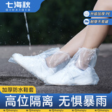 七海秋一次性雨鞋套防水防滑雨靴脚套加厚塑料男女通用鞋套中筒白10只装