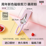 瑞士力康（KUHN RIKON）厨房剪刀专用多功能强力鸡骨剪家用不锈钢剪刀磁吸裁缝剪鱼骨剪 藕荷粉