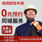 距您1.9Km本市漏水维修免砸砖卫生间防水补漏屋顶外墙漏水维修地下室漏水施工飘窗户阳台防水上门 卫生间漏水维修