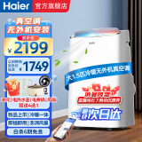 海尔（Haier）移动空调家用厨房机房真空调制冷除湿一体机免挂机安装免排水智能便携立式空调 大1.5匹 冷暖(20㎡内)亰仓