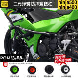 STUNTCX适配川崎ninja500护杠竞技杠保险杠防摔球忍者400护杠改装 二代POM弹簧头竞技杠