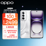 OPPO Reno12 超美小直屏 安卓Live图 天玑旗舰芯 12GB+512GB 千禧银 游戏智能 AI影像 学生5G拍照手机