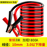 巨木汽车电瓶线搭火线搭电线打火线应急启动电源线12v-24v搭车连接线车用 3米4米全铜纯铜加粗线芯 全铜搭火线【3米1800A】所有车型通用