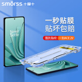 Smorss【一盖秒贴】适用一加ACE 2V钢化膜1+ace2V手机膜 高清全屏无白边防摔抗指纹保护贴膜-秒贴神器款