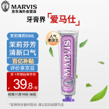 MARVIS玛尔仕牙膏85ml清新口气玛尔斯茉莉薄荷牙膏美亮白去黄去渍防蛀牙