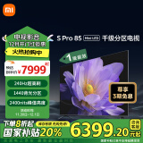 小米（MI）电视 S Pro Mini LED 85英寸2400nits1440分区4GB+64GB澎湃OSL85MA-SM以旧换新一级能效