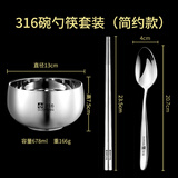 国风316不锈钢碗家用面碗饭碗汤碗单个小碗儿童碗防摔防烫碗筷套装 316成人碗+316筷子+316大尖勺