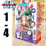 现货 台版正版东立图书籍漫画火凤燎原Q我的水镜学园1-4陈某