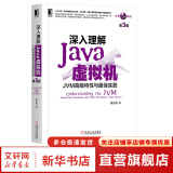 深入理解Java虚拟机 JVM高级特性与最佳实践 第3版 机械工业出版社