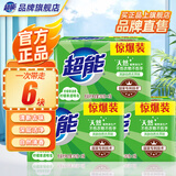 超能洗衣皂柠檬草皂肥皂天然植物油生产透明皂贴身衣服香皂家庭实惠装 260g*6块【促销装】