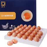 正大食品【富硒鸡蛋】正大品质无菌新鲜生鸡蛋30枚礼品盒包装新老包装发货
