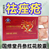 百邦国修堂百邦牌丹参红花胶囊12粒/盒内服内调祛痤疮胶囊dy 1盒装【基础装】