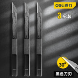 得力（deli） 小号30°度黑刀刃锌合金伸缩美工刀裁纸刀雕刻贴膜壁纸刀家用拆快递开箱削笔刀办公用品 【SK5 黑刃30°】3把