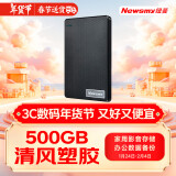 纽曼（Newsmy）500GB 移动硬盘 清风塑胶系列 USB3.0 2.5英寸 风雅黑 112M/S 稳定耐用