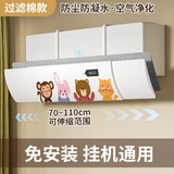 黍鱼适用于格力美的海尔挡风板防直吹挡板挂机通用遮出风口帘防冷气导风罩坐月子 可伸缩无孔款【加过滤棉】【动物聚会】全机型通用 壁挂式空调通用