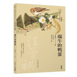 新版美冠纯美阅读书系：端午的鸭蛋（汪曾祺专集） 