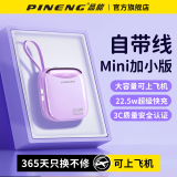 品能（PINENG）苹果充电宝自带线快充迷你小巧便携10000毫安大容量可上飞机移动电源适用苹果15/16华为小米手机等 紫色丨自带双线丨可上飞机