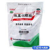 白云山 板蓝根颗粒20袋清热解毒咽喉肿痛药冲剂 1包