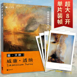 画大师 威廉 透纳 32幅原版珍贵插画集学院派艺术大师 透纳 画册 海报 油画