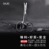 DAJEE剪鼻毛剪刀男士不锈钢圆头鼻毛修剪手动修眉毛修胡子小剪刀 圆头鼻毛剪黑色BM-02H