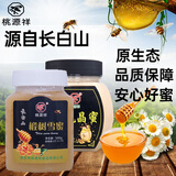 桃源祥蜂蜜长白山椴树雪蜜波美度42国标14963 冲调水饮送礼自饮 百花晶蜜+椴树雪蜜组合