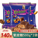KDV俄罗斯紫皮糖进口食品巧克力糖果年货零食结婚喜糖果散装整箱批发 紫皮糖500g*2袋
