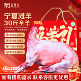 谷开元 宁夏滩羊肉羊排羊肋排羊腿肉生鲜半只羊新鲜现宰整全羊中秋礼盒 30斤丨宁夏滩羊全羊【福羊礼】